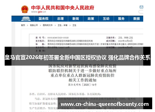 皇马官宣2026年初签署全新中国区授权协议 强化品牌合作关系