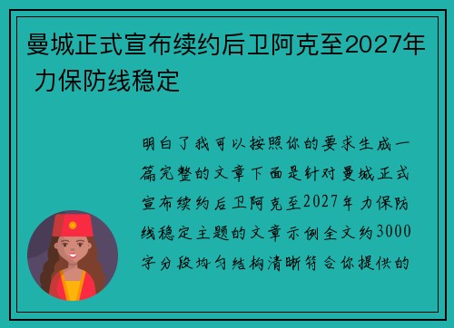 曼城正式宣布续约后卫阿克至2027年 力保防线稳定